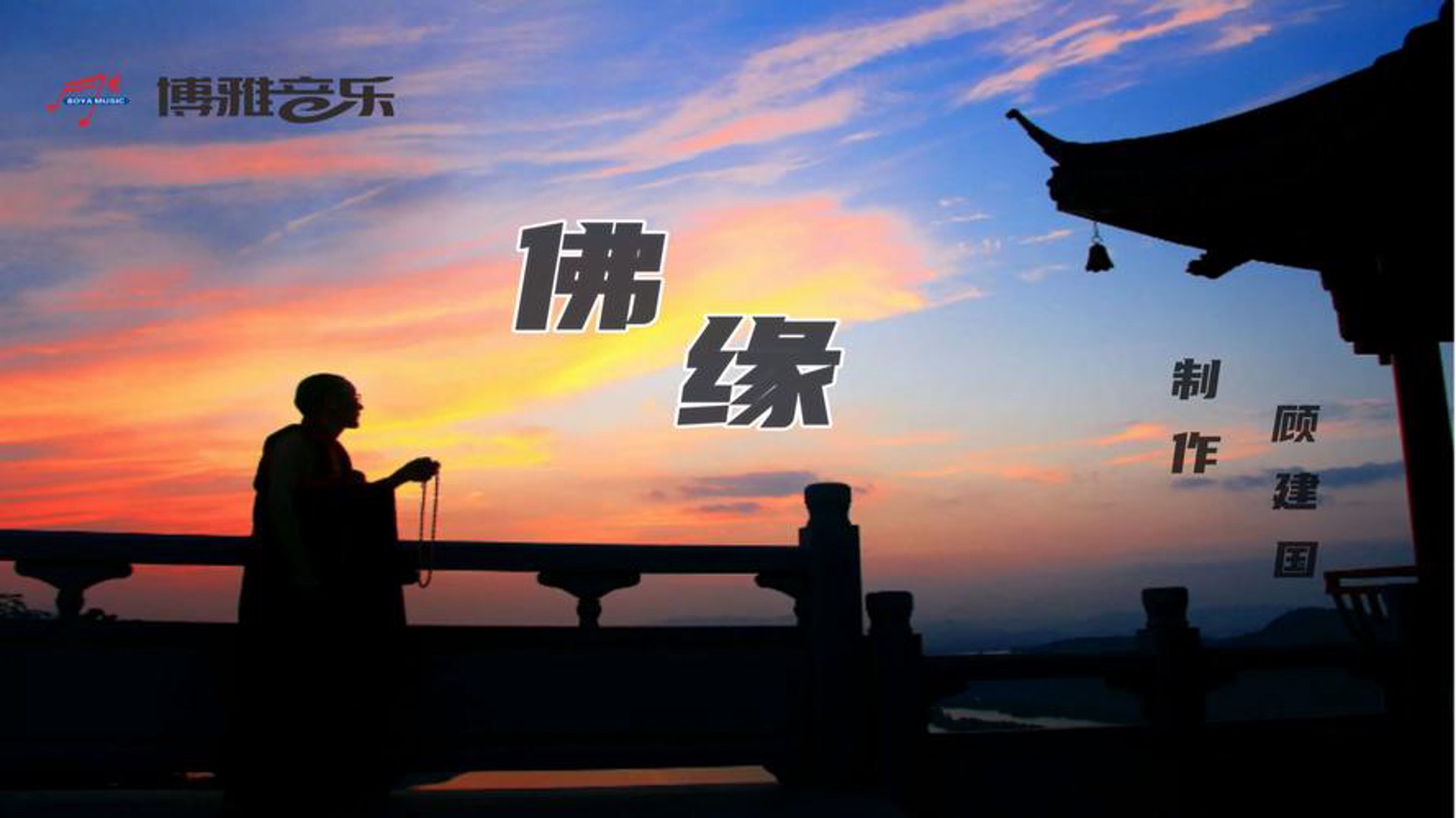佛缘文化传媒